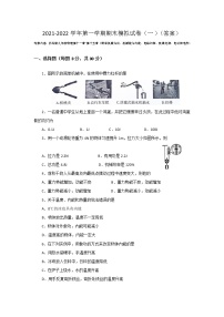 2021-2022学年苏科版物理九年级上学期期末模拟测试卷（word版 含答案）