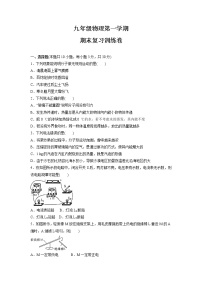 2021-2022学年上学期人教版九年级物理 期末复习训练卷（word版 含答案）