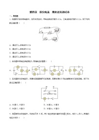 第四章 探究电流 期末过关测试卷 2021-2022学年九年级物理上册（教科版）（word版 含答案）