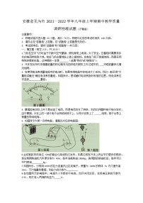 安徽省无为市2021—2022学年九年级上学期期中教学质量调研物理试题（word版 含答案）