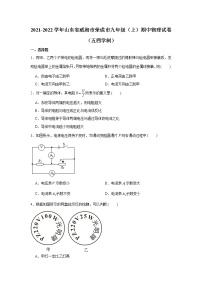 山东省威海市荣成市2021-2022学年九年级上学期期中物理试卷（word版 含答案）