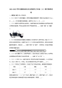 安徽省淮北市五校联考2021-2022学年八年级上学期期中物理试卷（word版 含答案）