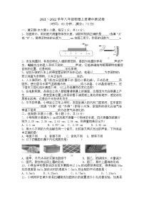 河南省驻马店市2021-2022学年八年级上学期期中考试物理试题（word版 含答案）