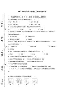 新疆奇台县2021-2022学年八年级上学期期中考试物理试卷（word版 无答案）