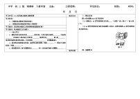 物理九年级下册第十七章 电动机与发电机2 电动机转动的原理导学案