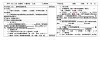 粤沪版九年级下册1 能源和能源危机导学案