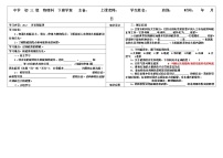 粤沪版九年级下册第二十章 能源与能量守恒定律2 开发新能源学案