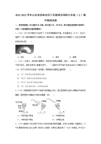 山东省济南市历下区2021-2022学年九年级上学期期中物理试卷（word版 含答案）