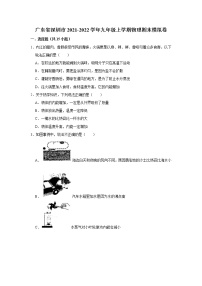 广东省深圳市2021-2022学年九年级上学期物理期末模拟卷（word版 含答案）