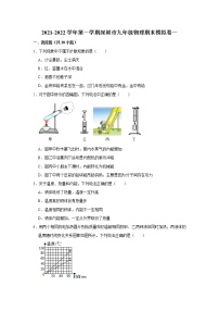 广东省深圳市2021-2022学年九年级上学期期末模拟物理试卷一（word版 含答案）