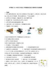 2021-2022学年沪科版物理九年级上学期期末总复习过关训练题（word版 含答案）