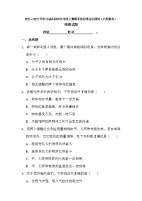 四川省江油市2021-2022学年上学期九年级期末适应性综合测试物理试卷（word版 含答案）