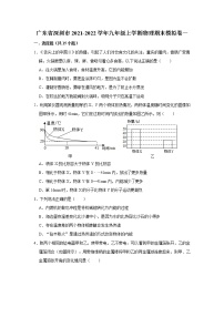 广东省深圳市2021-2022学年九年级上学期物理期末模拟卷一（word版 含答案）