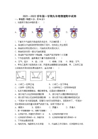 新疆塔城市2021-2022学年九年级上学期期中质量监测物理试卷（word版 含答案）