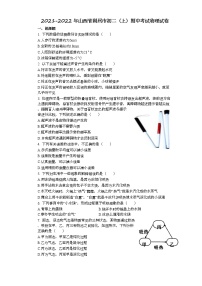 山西省朔州市2021-2022学年八年级上学期期中考试物理试卷（word版 含答案）