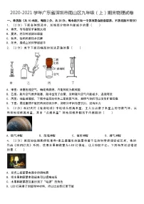 2020-2021学年广东省深圳市南山区九年级(上)期末物理试卷