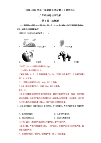 2021-2022学年八年级物理上学期期末测试卷（人教版）02（含考试版+答题卡+全解全析）