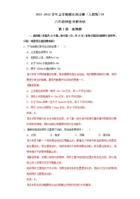 2021-2022学年八年级物理上学期期末测试卷（人教版）03（含考试版+答题卡+全解全析）