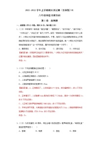 2021-2022学年八年级物理上学期期末测试卷（苏科版）01（含考试版+答题卡+全解全析）