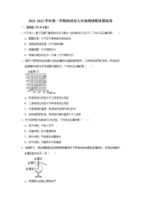 广东省深圳市2021-2022学年九年级上学期物理期末模拟卷（word版 含答案）