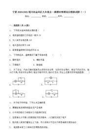 宁夏银川市金凤区2020-2021学年九年级上学期期末物理综合模拟试题（一）（word版 含答案）