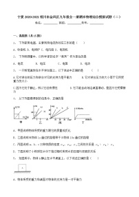 宁夏银川市金凤区2020-2021学年九年级上学期期末物理综合模拟试题（二）（word版 含答案）