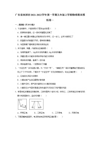 广东省深圳市2021-2022学年九年级上学期 期末模拟物理试卷（一）（word版 含答案）