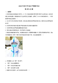 精品解析：2020年山东省枣庄市山亭区初中学业水平第一次模拟考试物理试题（解析版+原卷版）