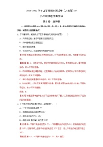 2021-2022学年九年级物理上学期期末测试卷（人教版）03（含考试版+答题卡+全解全析）