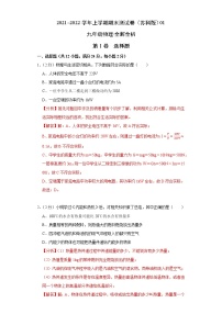 2021-2022学年九年级物理上学期期末测试卷（苏科版）01（含考试版+答题卡+全解全析）