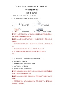 2021-2022学年九年级物理上学期期末测试卷（苏科版）02（含考试版+答题卡+全解全析）