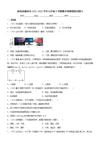 陕西省榆林市2021-2022学年九年级上学期期末物理模拟试题E（word版 含答案）