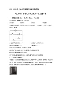 山东省淄博市张店区2021-2022学年 九年级上学期期末复习物理测评卷（word版 含答案）