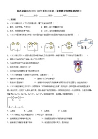 陕西省榆林市2021-2022学年九年级上学期期末物理模拟试题C（word版 含答案）