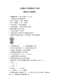 2021-2022学年人教版物理九年级上学期期末复习训练卷（word版 含答案）