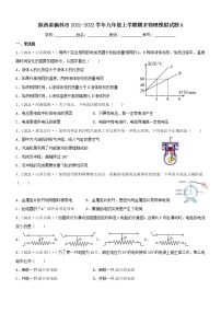 陕西省榆林市2021-2022学年九年级上学期期末物理模拟试题A（word版 含答案）