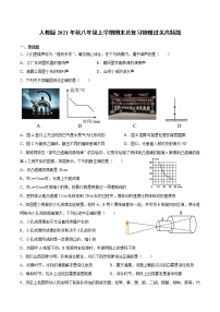 2021-2022学年人教版物理八年级上学期期末总复习试题（word版 含答案）