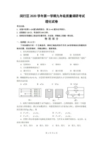 2021年上海市闵行区初三一模物理试卷及答案