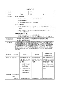 初中物理苏科版八年级上册2.1 物质的三态 温度的测量教学设计