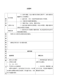 物理苏科版2.5 水循环教学设计