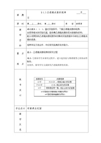 苏科版八年级上册4.3 探究凸透镜成像的规律教案