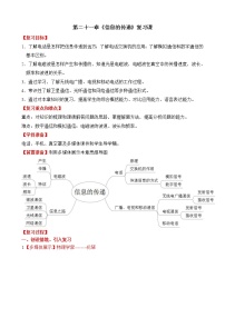 物理九年级全册第二十一章 信息的传递综合与测试学案及答案