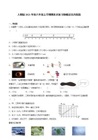 2021-2022学年人教版物理八年级上学期期末总复习过关题（word版 含答案）