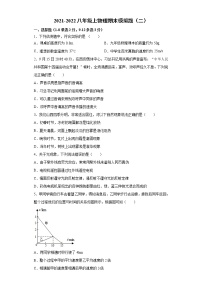 2021-2022学年人教版物理八年级上学期期末模拟题（二）（word版 含答案）