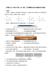 2021-2022学年沪粤版物理八年级上学期期末总复习题 （word版 含答案）