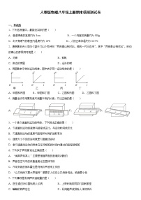 2021－2022学年人教版物理八年级上册期末模拟测试卷（word版 含答案）