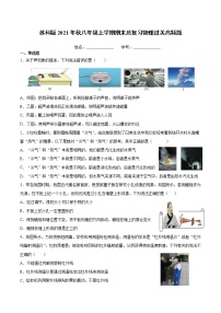 2021-2022学年苏科版物理八年级上学期期末总复习物理过关题（word版 含答案）