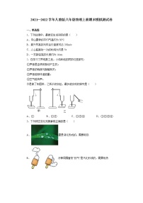 2021—2022学年人教版物理八年级上册期末模拟测试卷（word版 含答案）