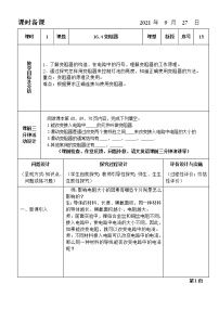2021学年第4节 变阻器教案设计