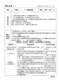 初中物理人教版九年级全册第3节 电阻的测量教学设计及反思